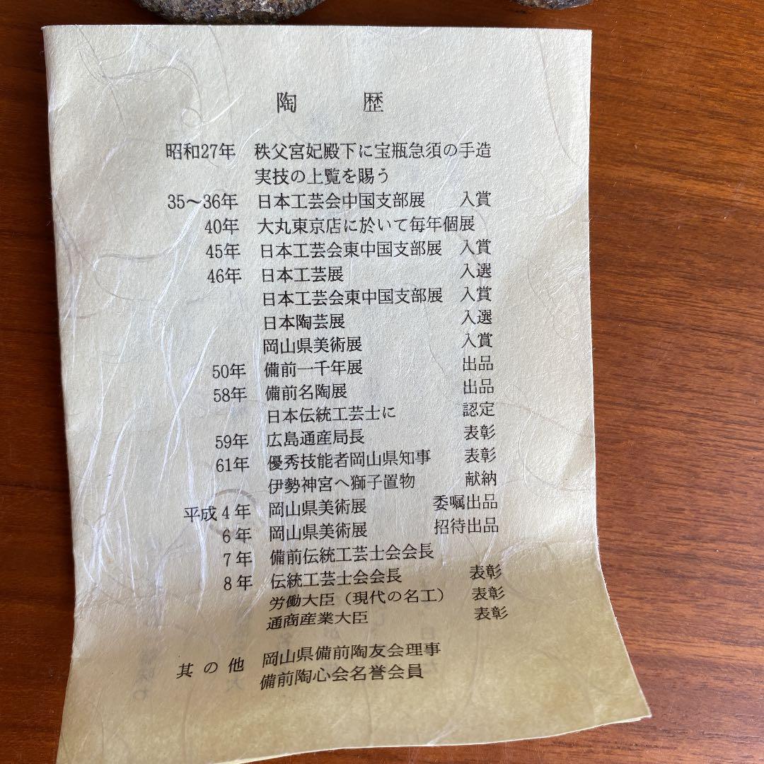 備前焼　堀江祥山　備前一重切掛花