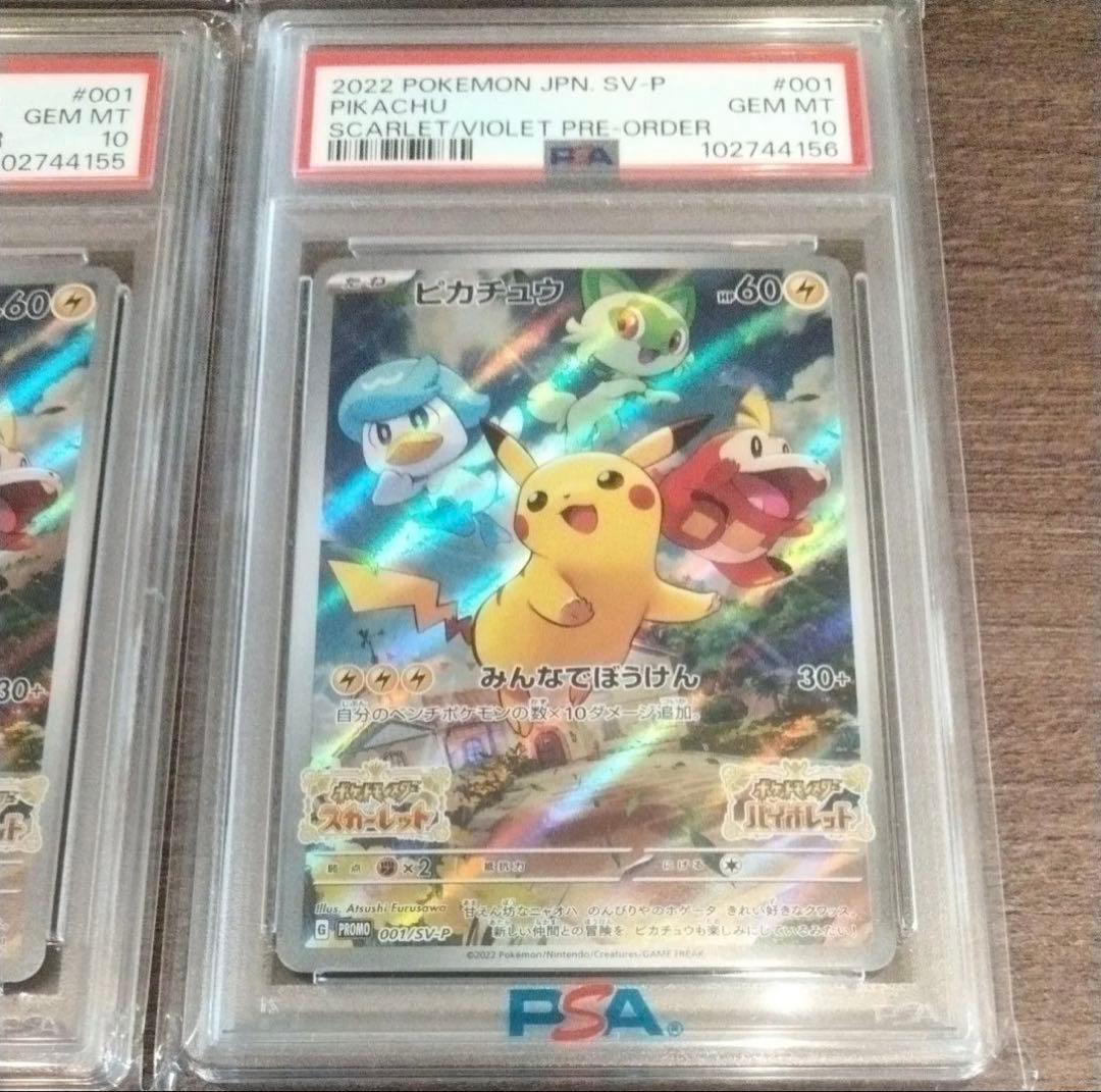 【PSA10】 ピカチュウ　スカバイ　プロモ　みんなでぼうけん 4連番