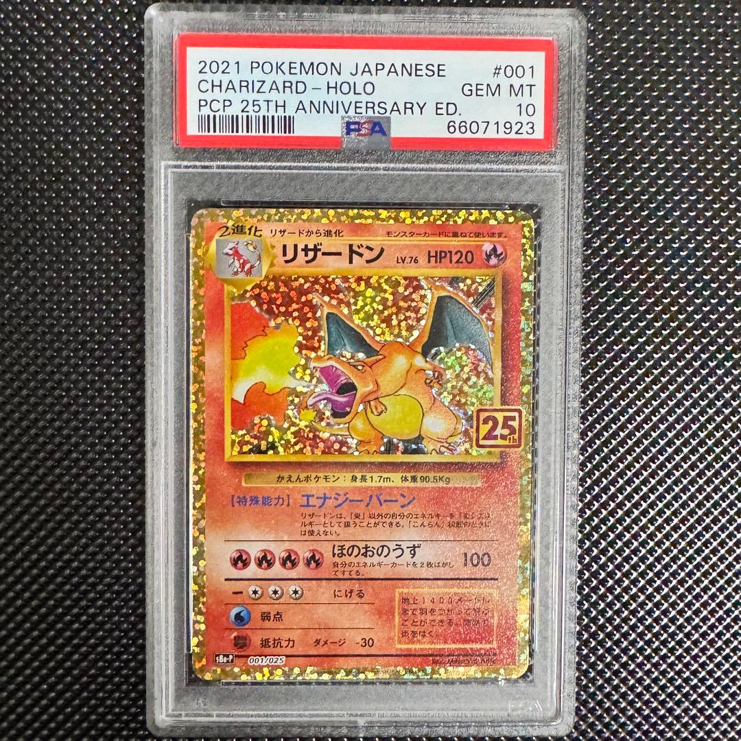 PSA10 リザードン プロモ S8a-P 001/025 25th