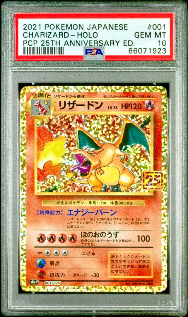 PSA10 リザードン プロモ S8a-P 001/025 25th