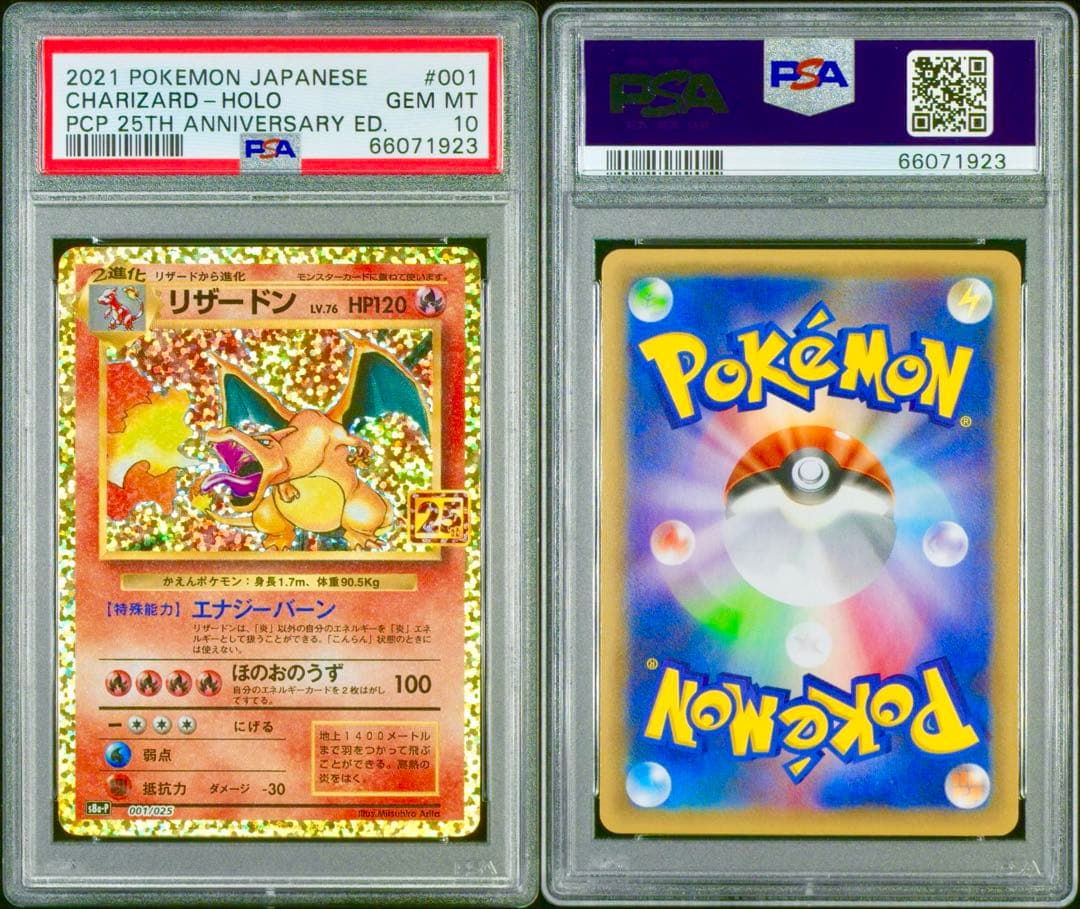 PSA10 リザードン プロモ S8a-P 001/025 25th