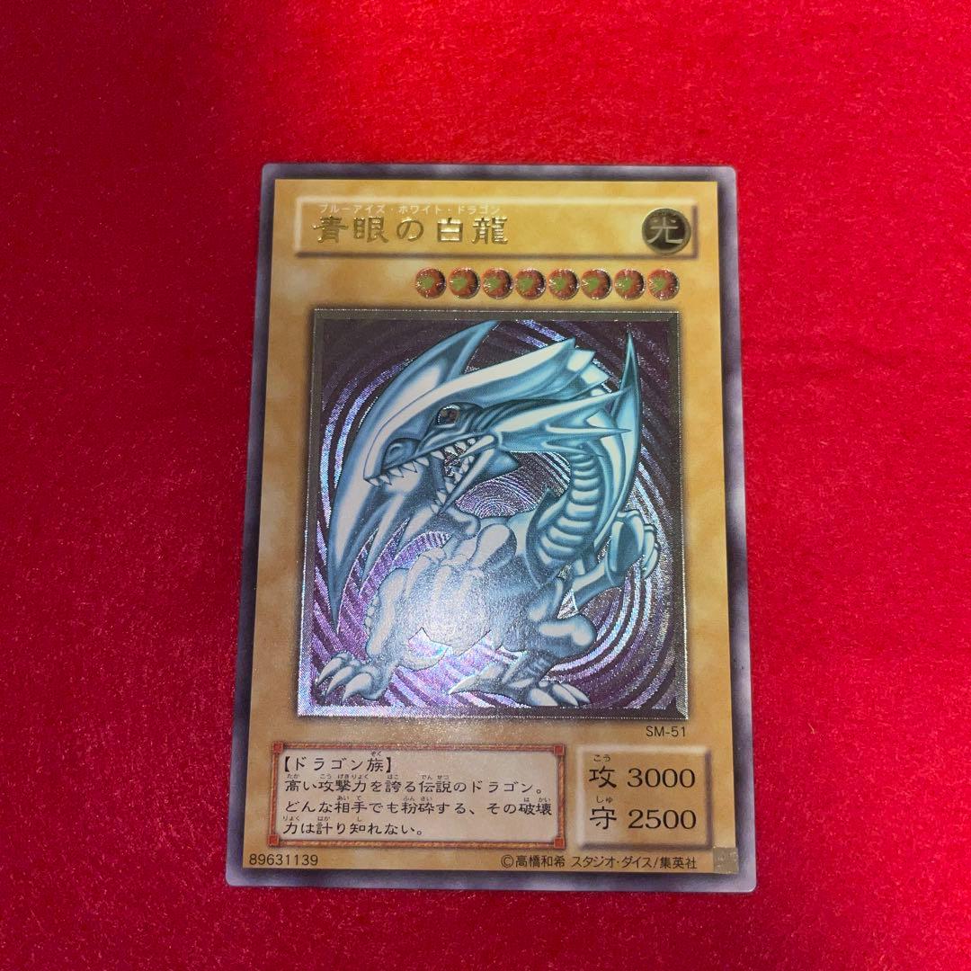 青眼の白龍　レリーフ　#MS遊戯王