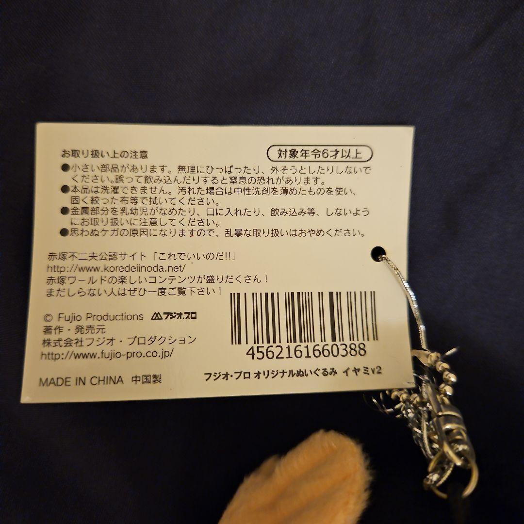 おそ松くん イヤミ ぬいぐるみ