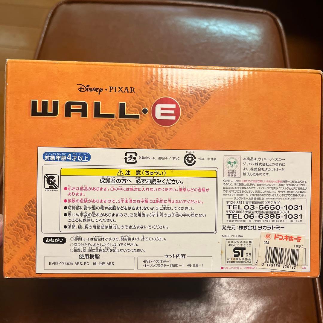 ディズニー・ピクサー　ウォーリー　イヴフィギュア