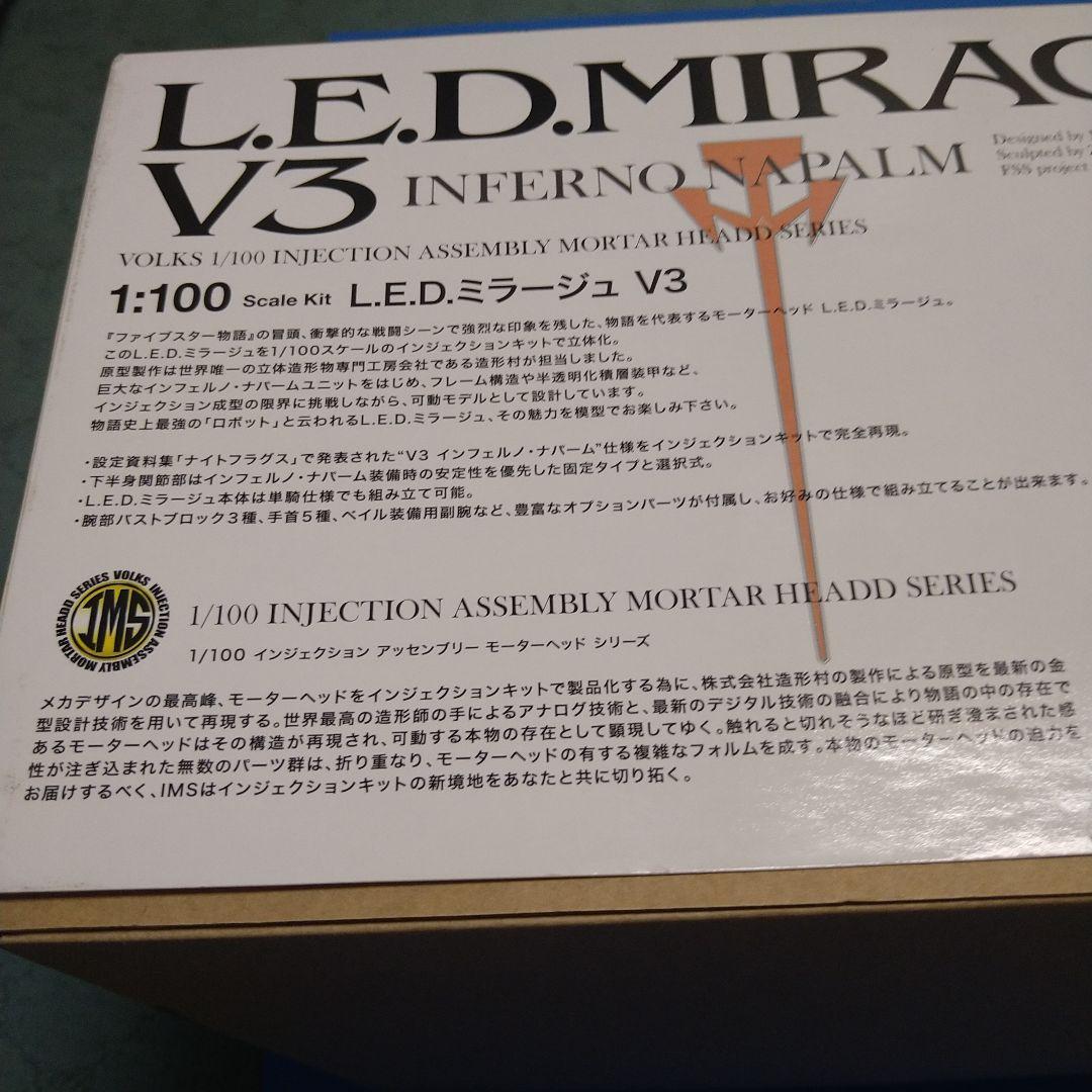 1/100ボークスIMSインフェルノ・ナパーム　L.E.D.ミラージュ V3）