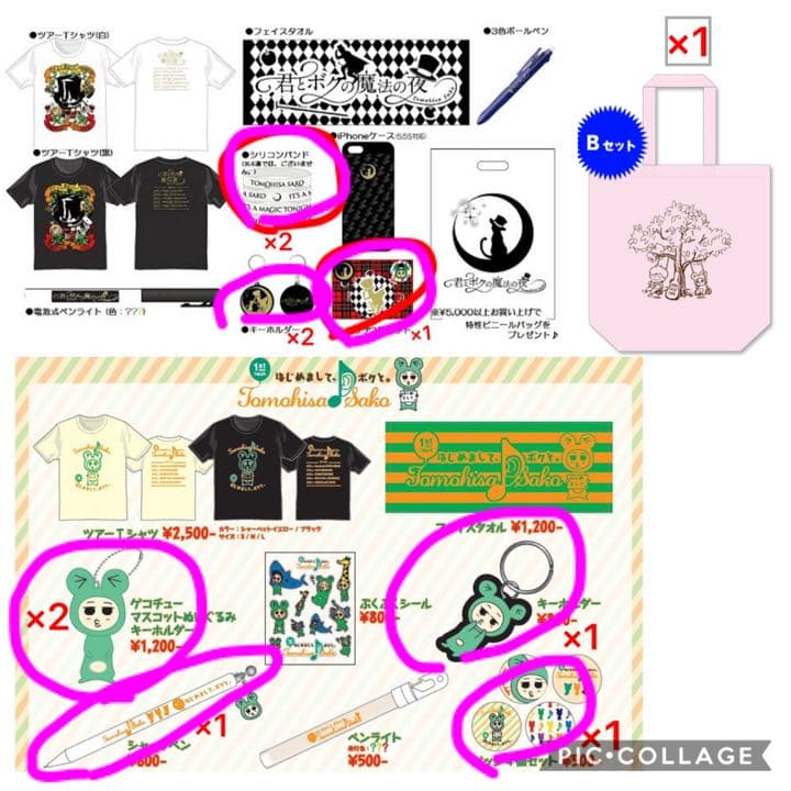 佐香智久グッズ