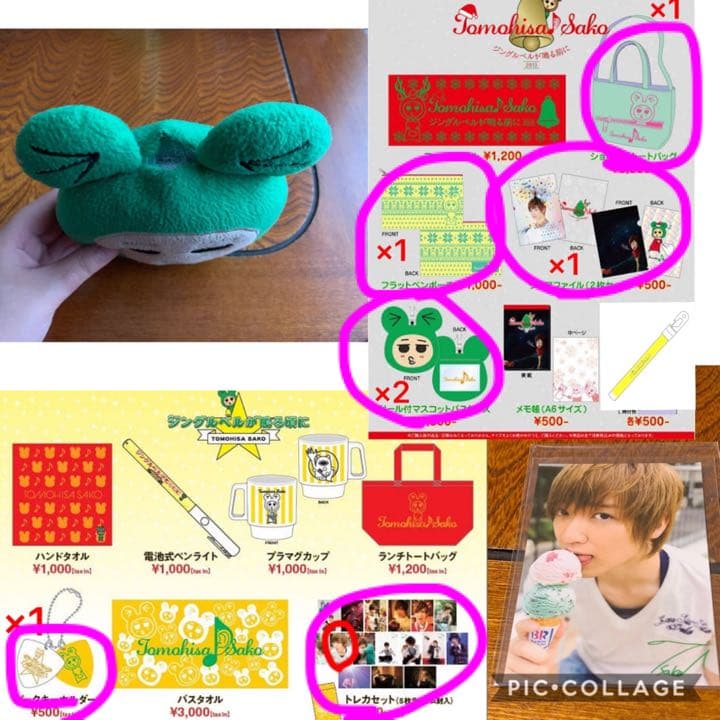 佐香智久グッズ