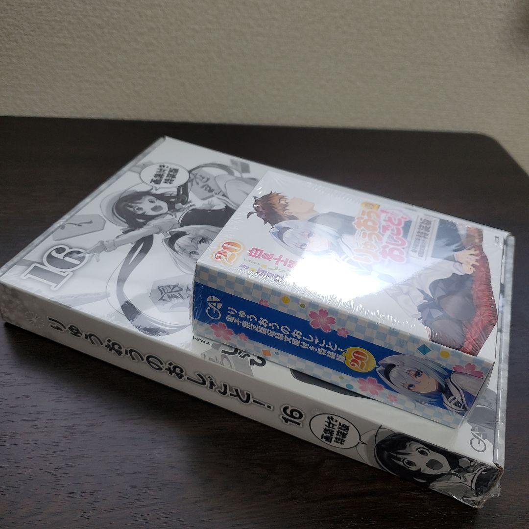 りゅうおうのおしごと!20 電子限定版収録文庫付き特装版、16巻画集付き特装版