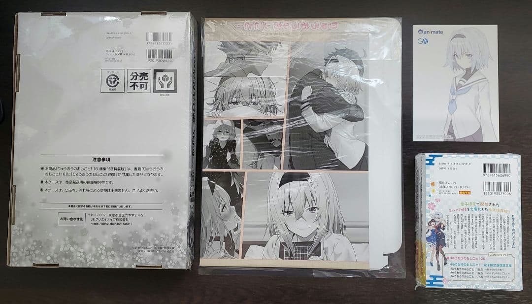 りゅうおうのおしごと!20 電子限定版収録文庫付き特装版、16巻画集付き特装版