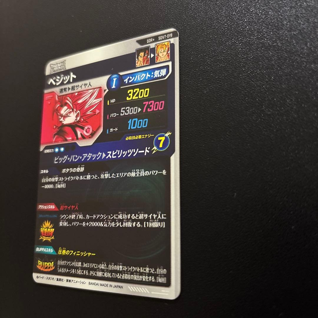 ドラゴンボールスーパーダイバーズ SDV7-019/062 パラレルセット