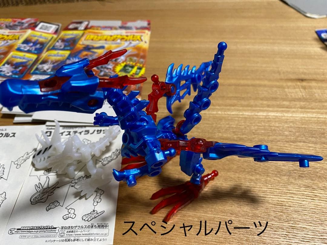 ほねほねザウルス 39〜43弾とほねほねザウルスブロックス1点