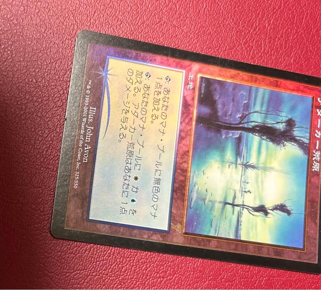 mtg アダーカー荒原　7版　日本語foil1枚