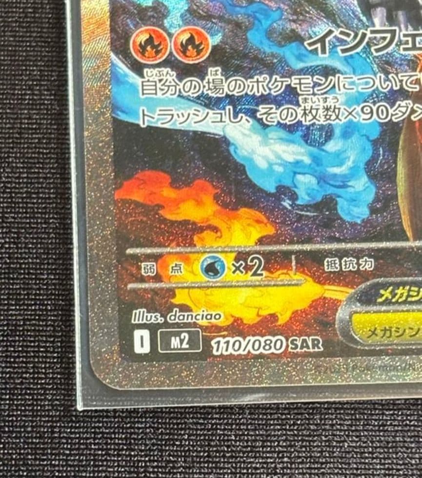 *★アオイ様★*メガリザードンXex SAR仕様 110/080