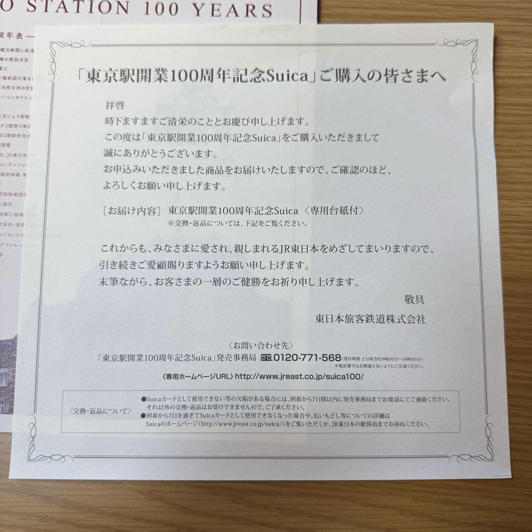 Suica100周年JR東日本　東京駅開業100周年記念のSuica3枚セット
