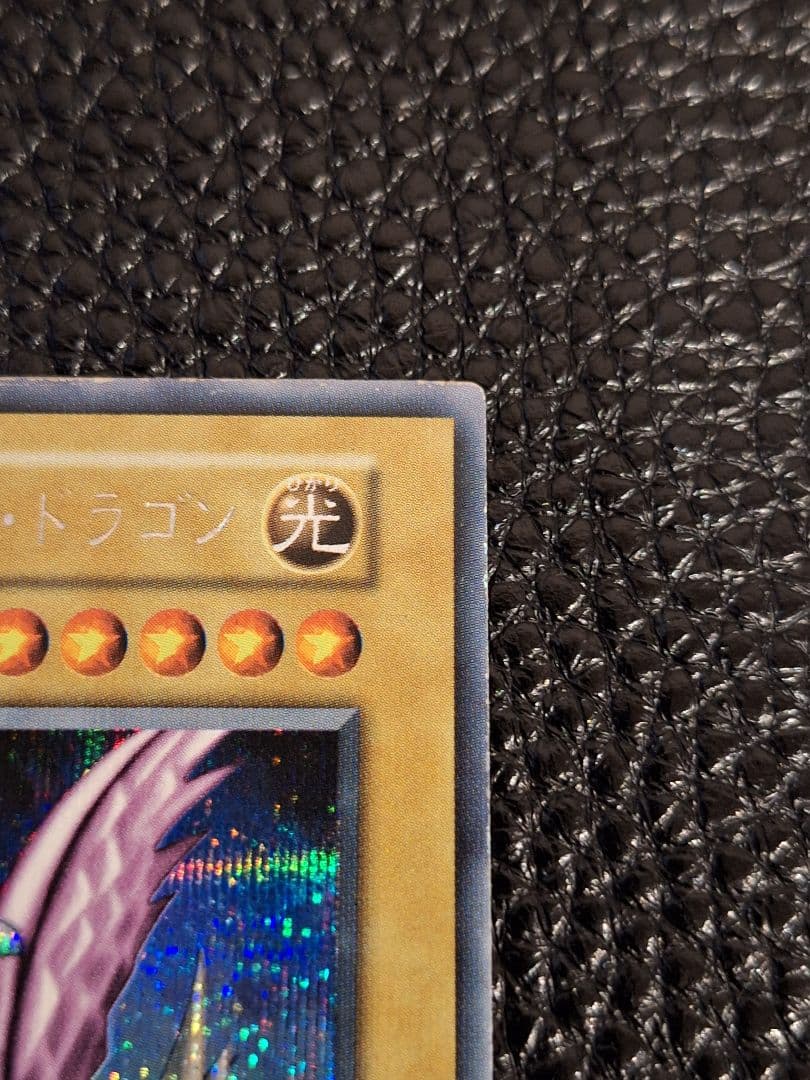 【超希少!最終値引き中!】初期　ホーリー・ナイト・ドラゴン　シークレットレア