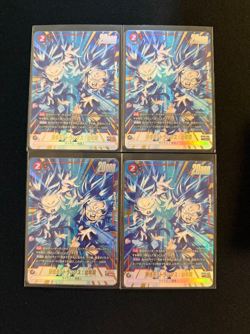 フュージョンワールド　孫悟天　トランクス