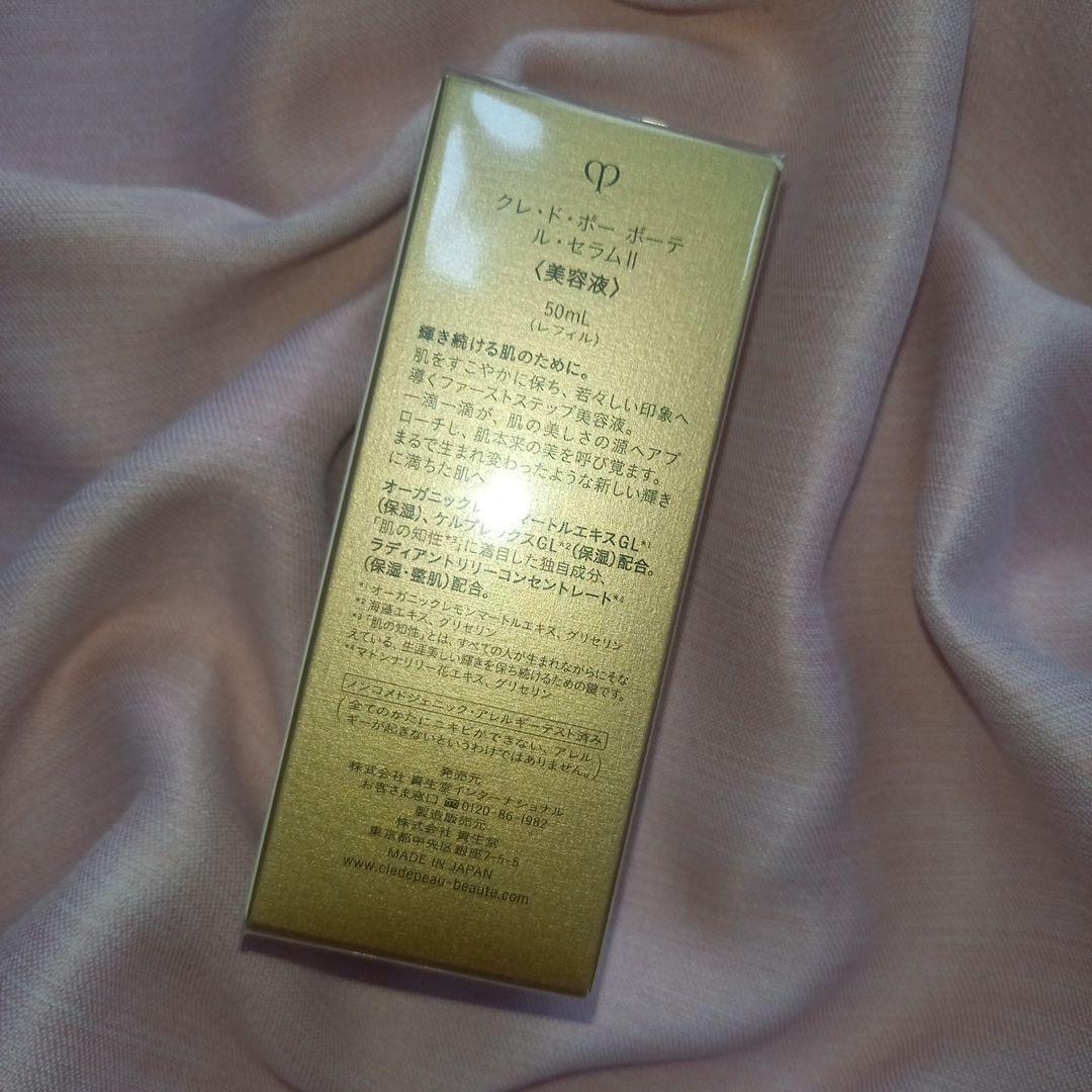 クレ・ド・ポーボーテ ルセラム Ⅱ 50ml レフィル