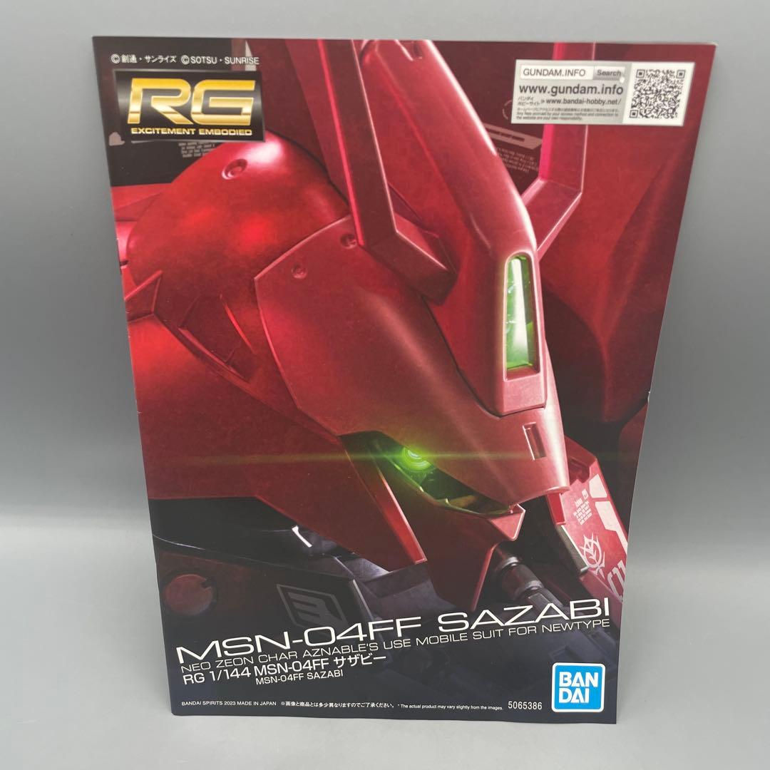 1/144 RG MSN-04FF サザビー GUNDAM SIDE-F限定