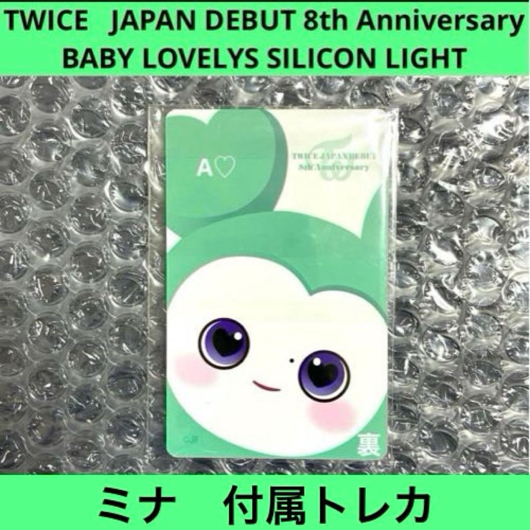 TWICE ミナ ミブリー シリコンライト ライト 8th グッズ 日本