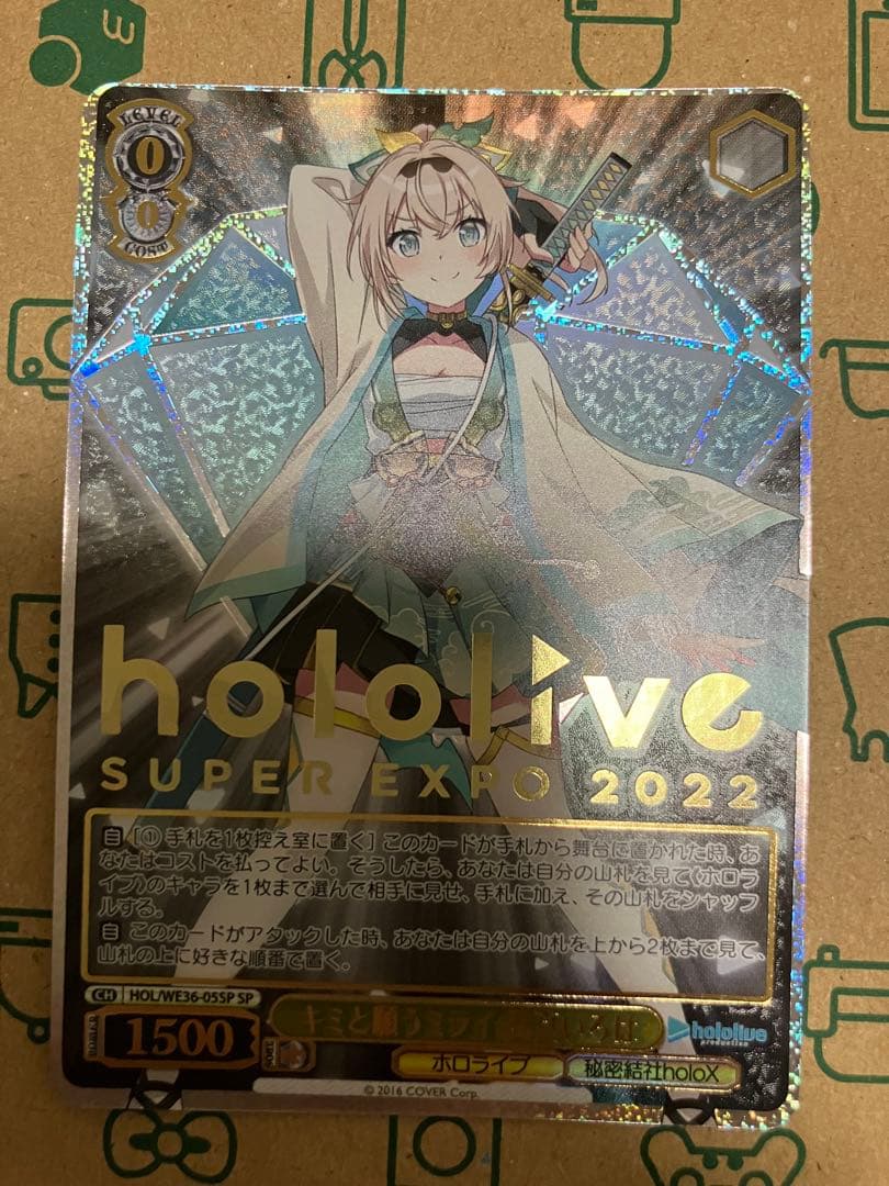 キミと願うミライ 風真いろは SP ヴァイス