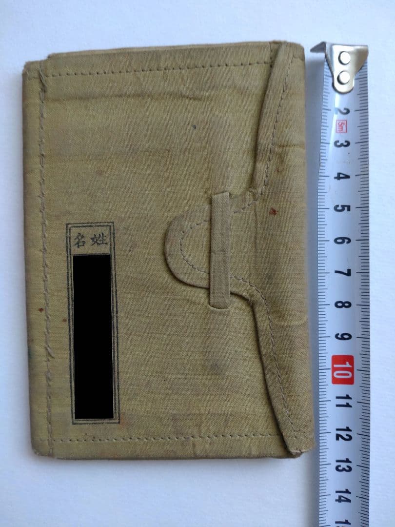 軍隊手帳　本物　レトロ