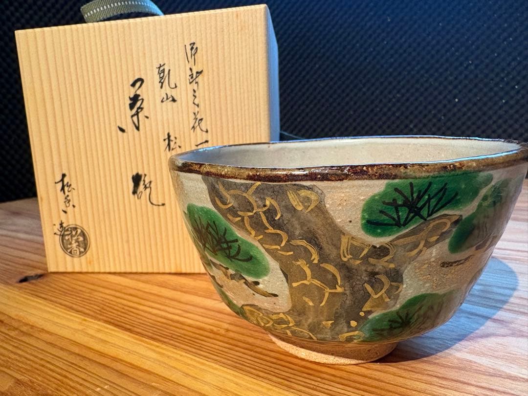 加藤松香 作　織部焼 金彩松文 茶碗　共箱・共布付き