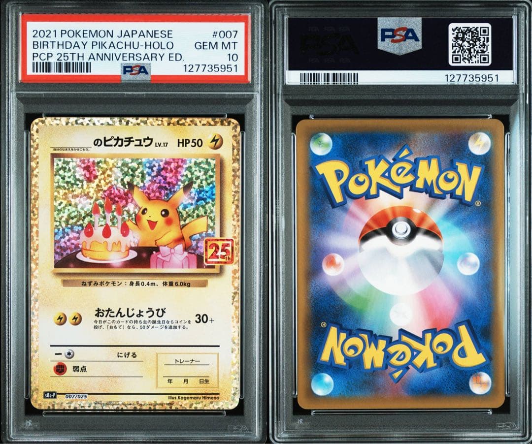 25th お誕生日ピカチュウ おたんじょうびピカチュウ　PSA 10 プロモ