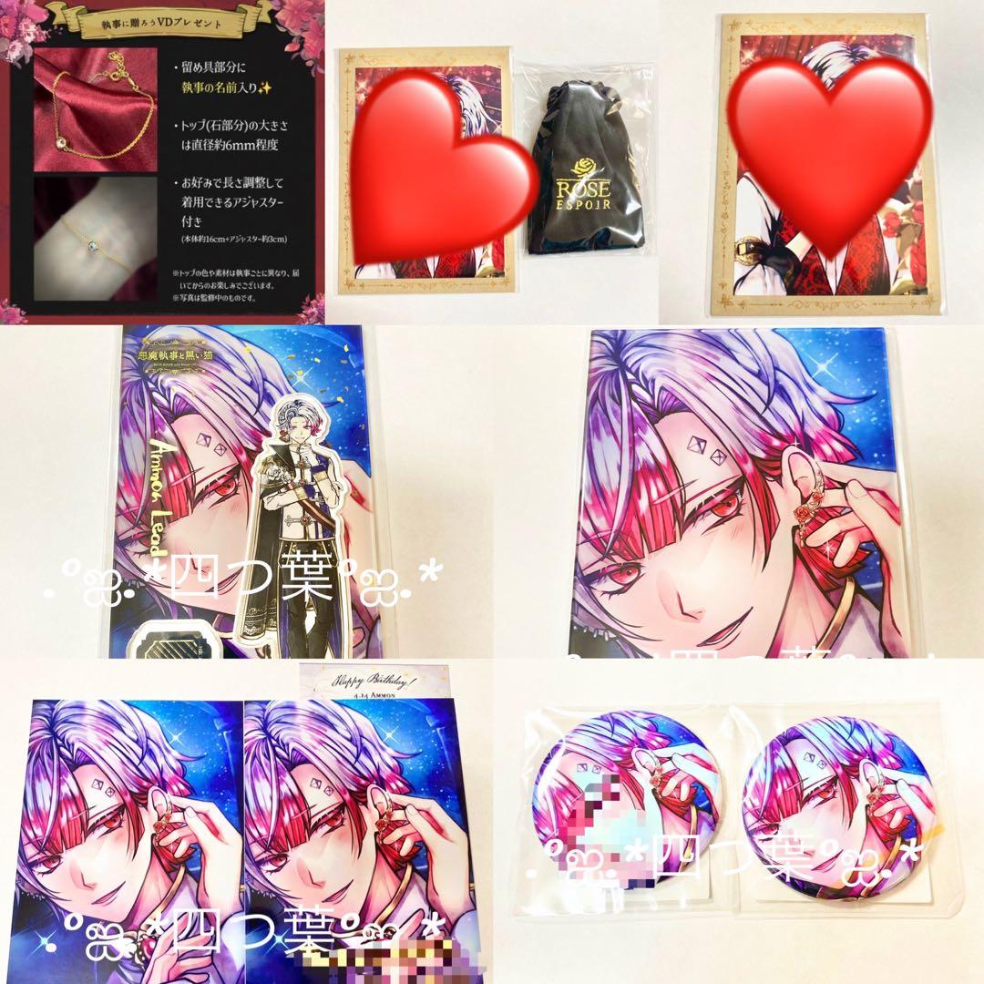 【匿名配送】あくねこ アモン バレンタイン Birthdayグッズ2024