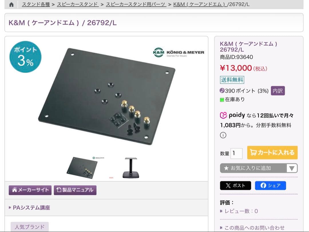 K&M ( ケーアンドエム ) 26792/L モニタースタンド用天板