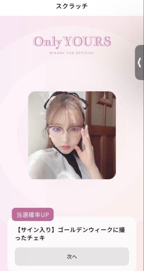 【最終値下げ】激レア‼️当選品 三上悠亜 ファンクラブ 直筆サイン入りチェキ