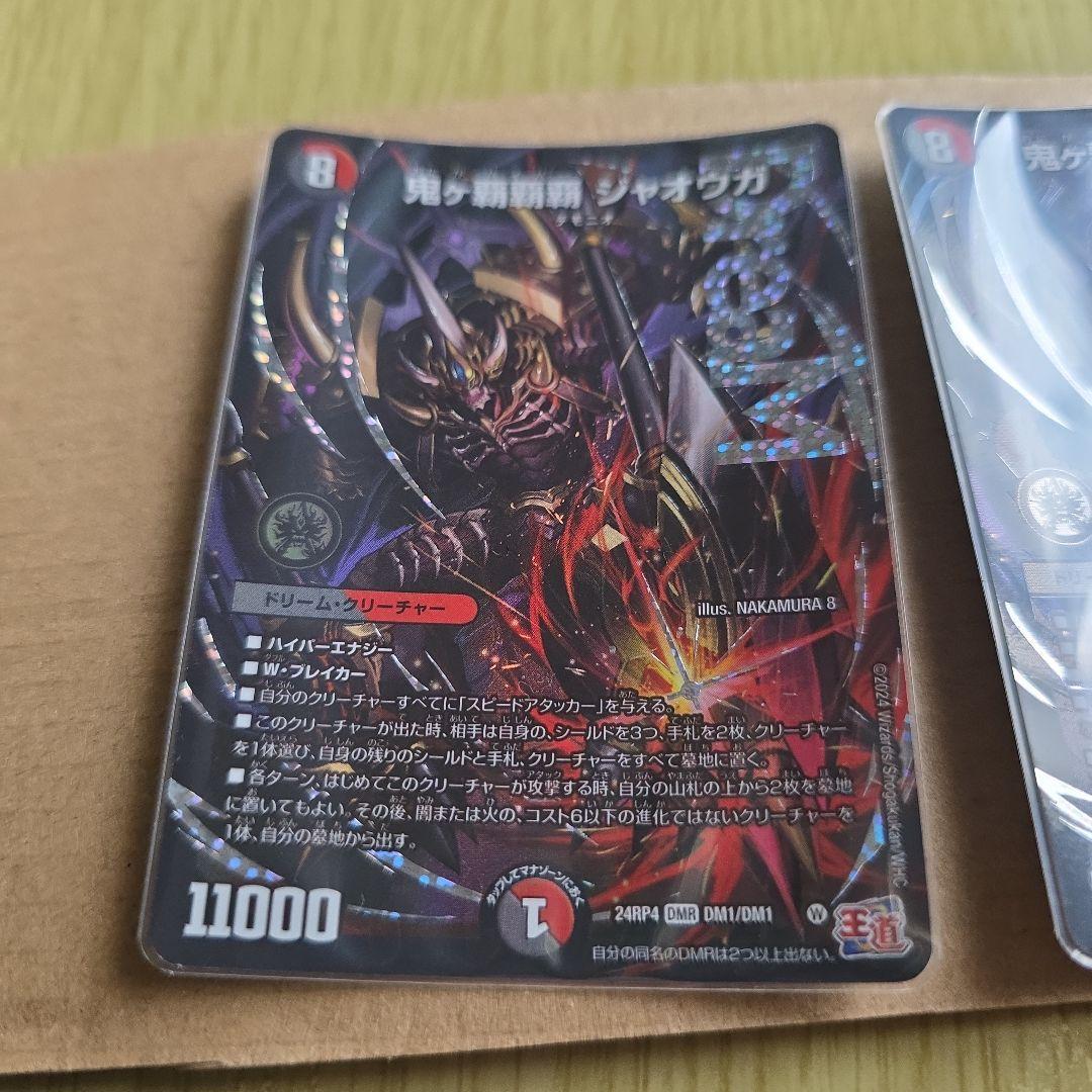 鬼ヶ覇覇覇ジャオウガ　2枚　デュエル・マスターズ