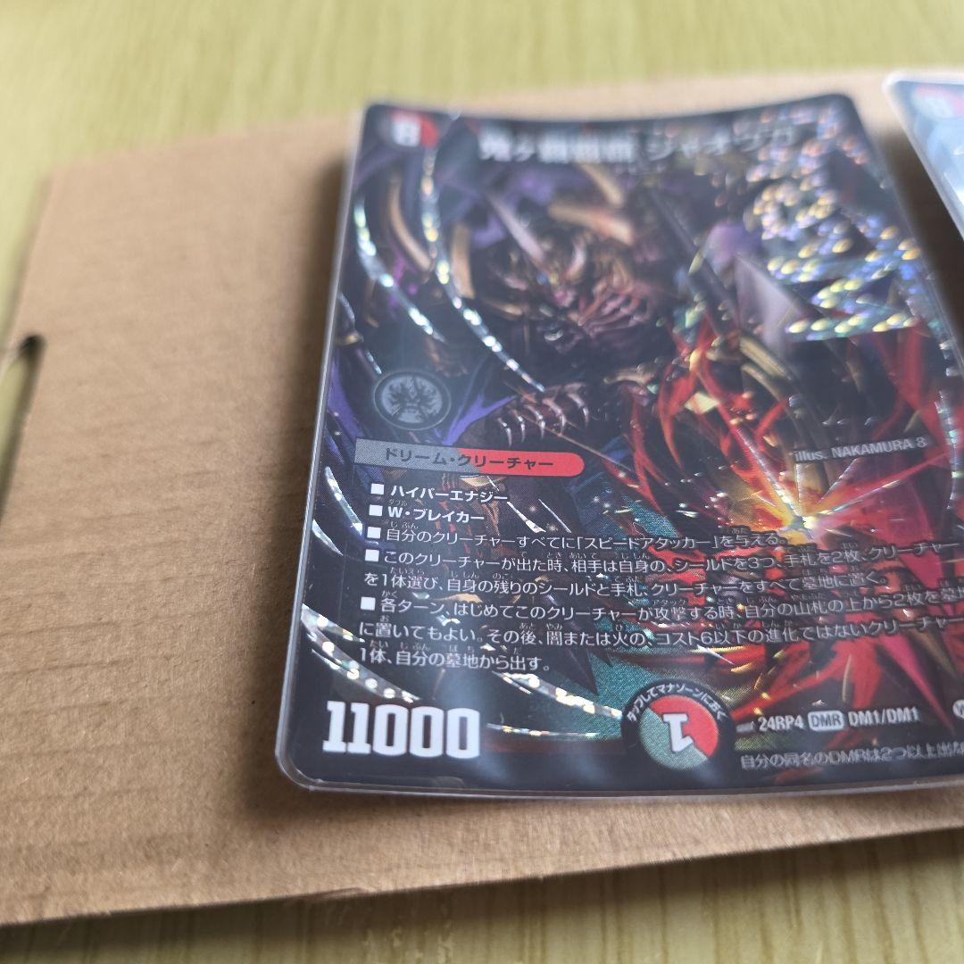 鬼ヶ覇覇覇ジャオウガ　2枚　デュエル・マスターズ