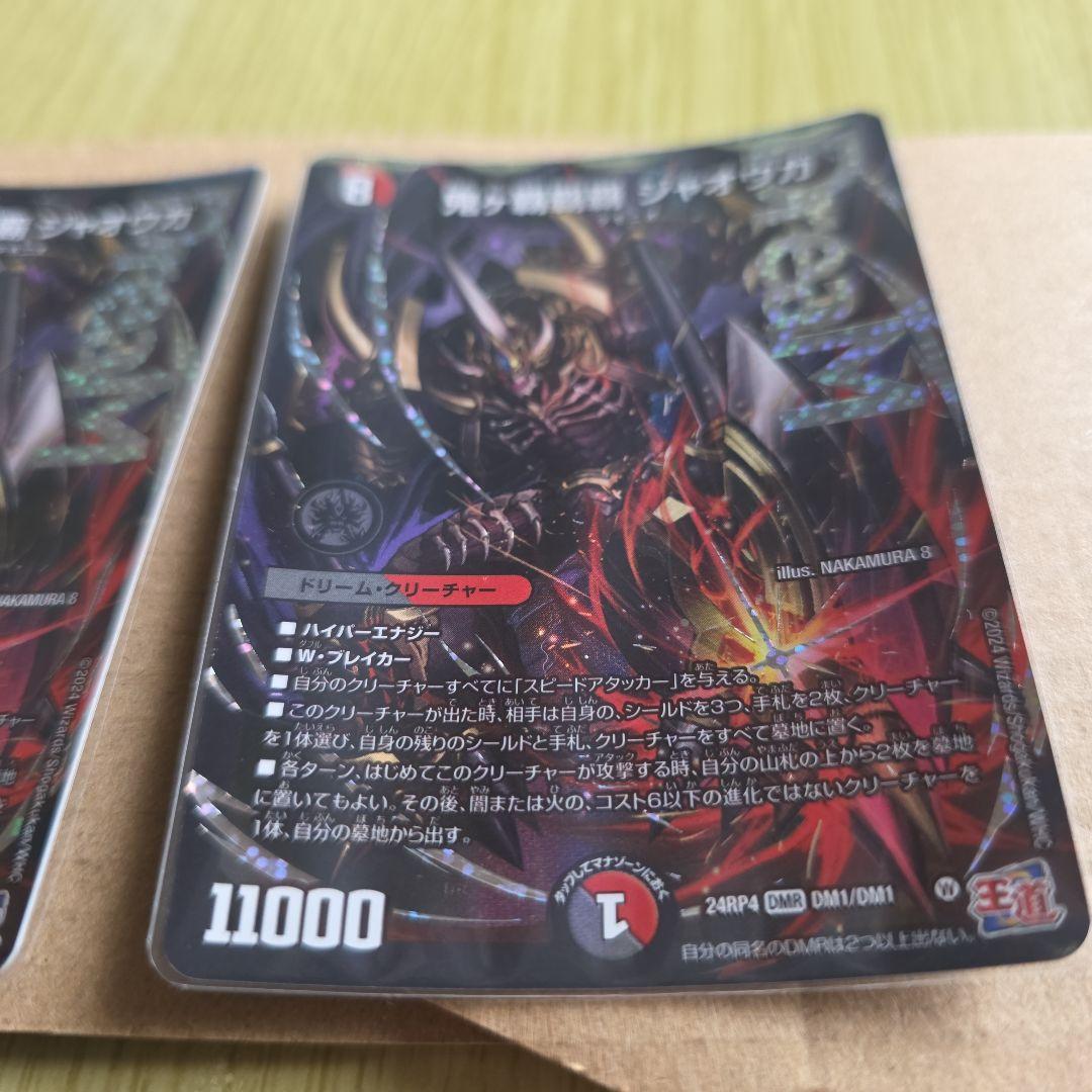 鬼ヶ覇覇覇ジャオウガ　2枚　デュエル・マスターズ