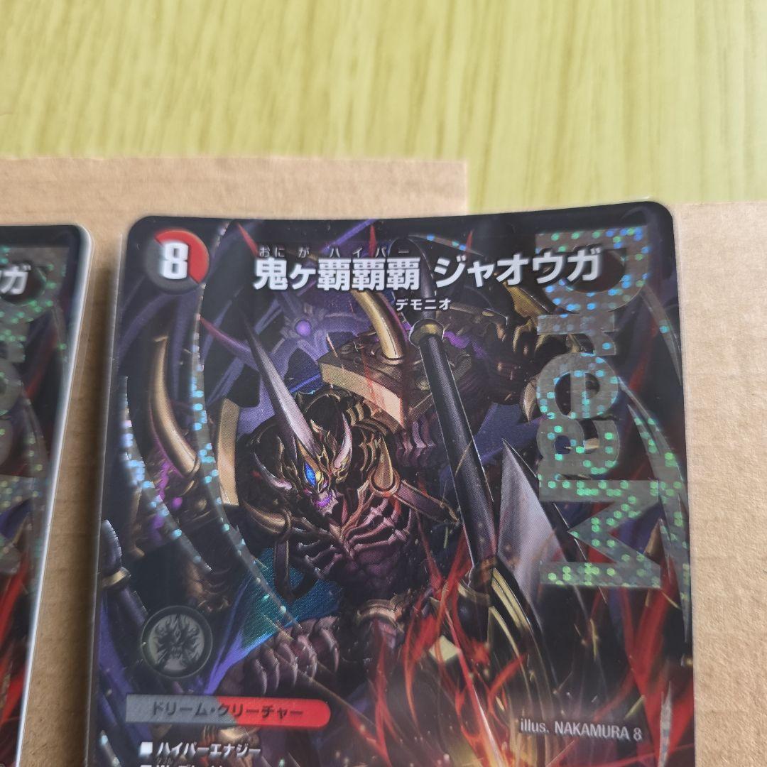 鬼ヶ覇覇覇ジャオウガ　2枚　デュエル・マスターズ