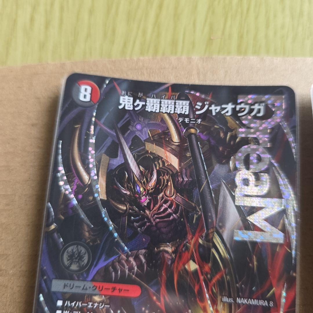 鬼ヶ覇覇覇ジャオウガ　2枚　デュエル・マスターズ