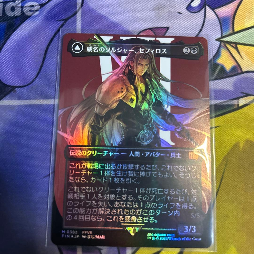 ち*わ様 威名のソルジャー、セフィロス　foil