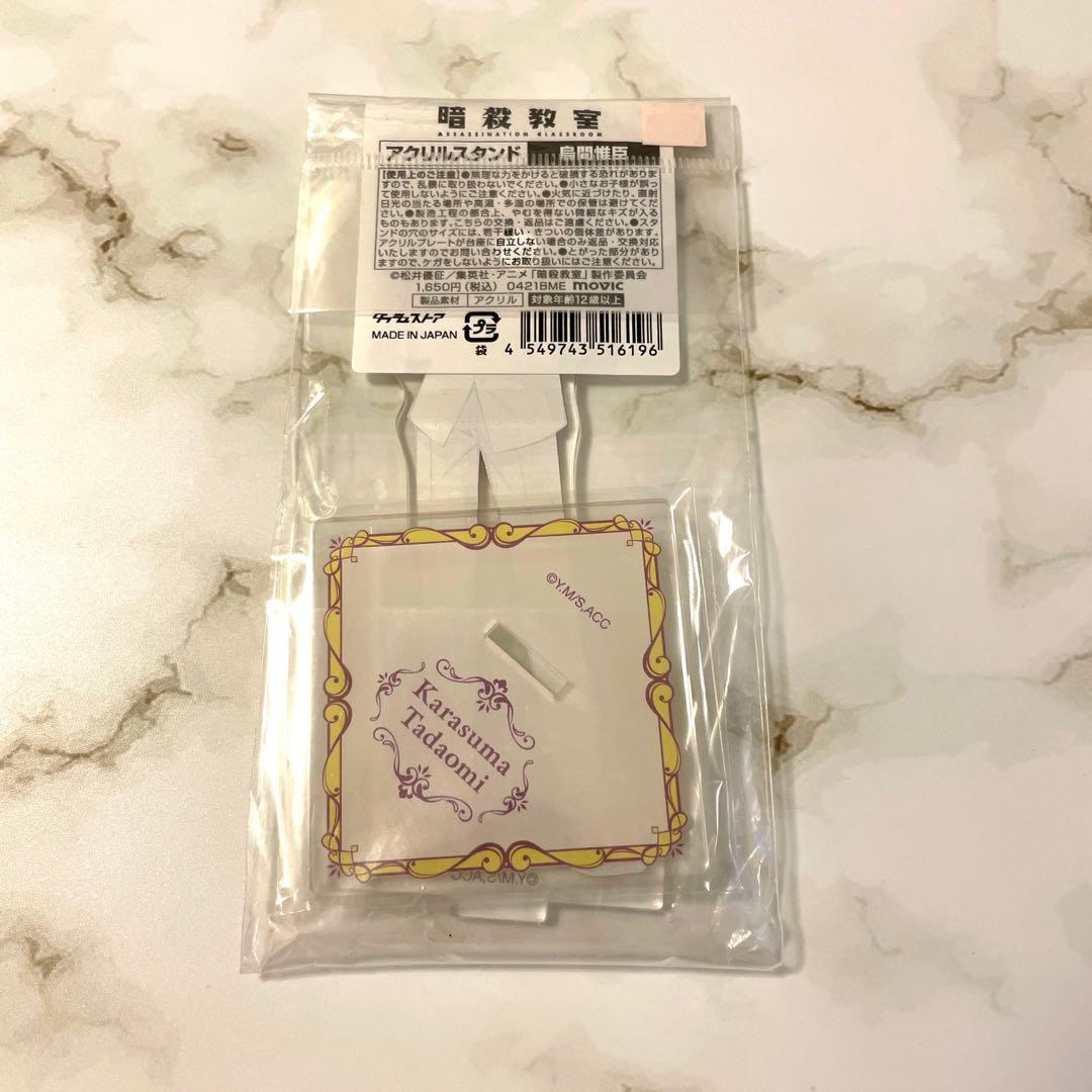 暗殺教室 烏間惟臣 ダッシュストア アクリルスタンド アクスタ
