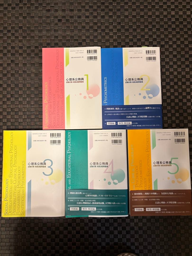 特訓式試験にでる心理学シリーズ5冊セット