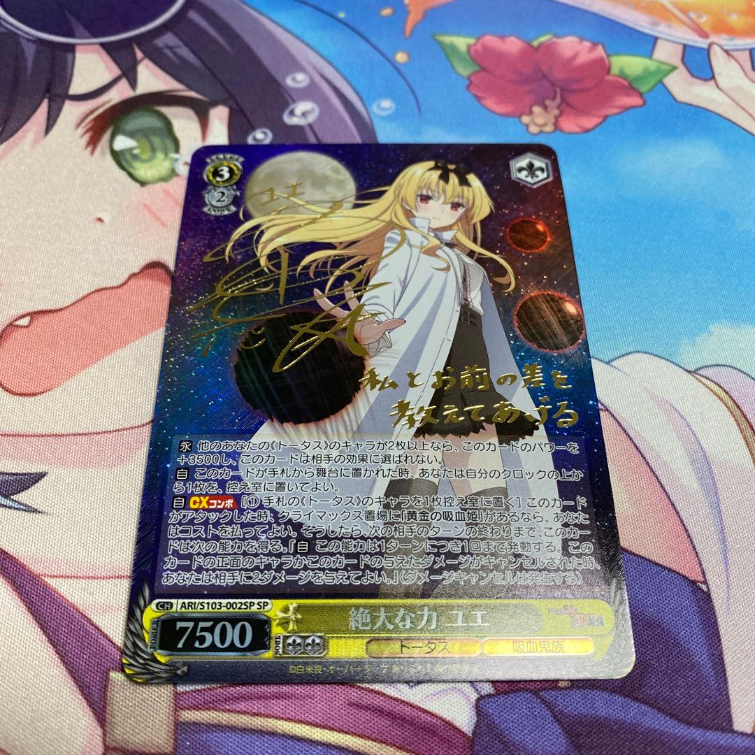 ヴァイスシュヴァルツ　ありふれた職業で世界最強　絶大な力　ユエ　sp