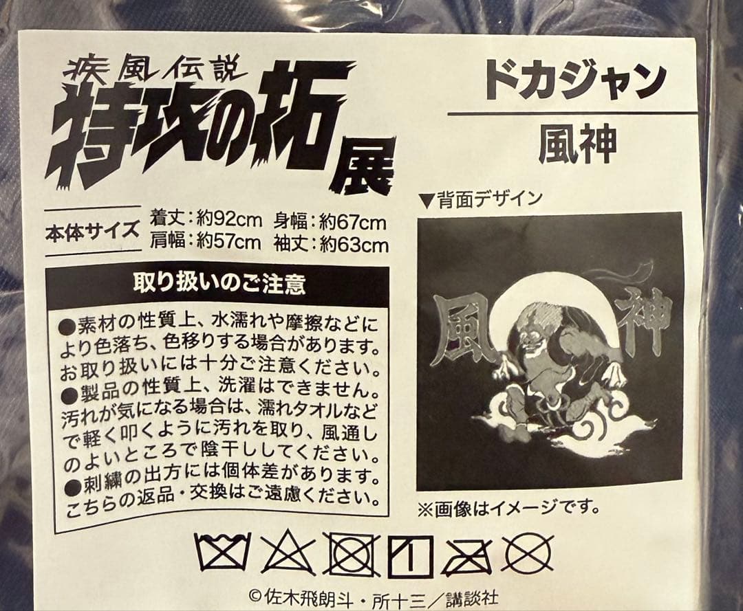 疾風伝説 特攻の拓展 風神 ドカジャン