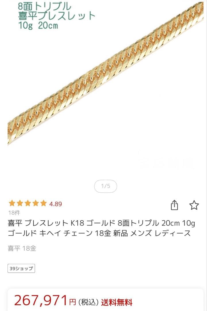 K18 喜平ブレスレット 8面トリプル 20cm 約10g