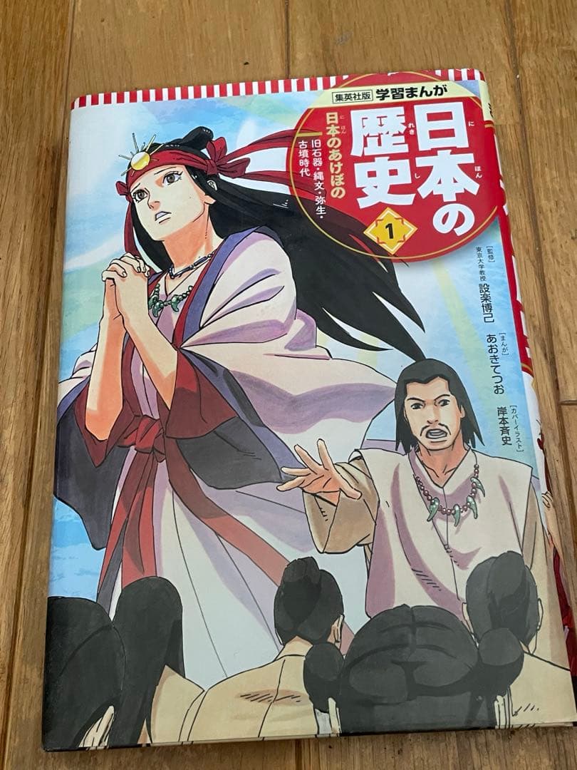 集英社　学習まんが 日本の歴史 全巻日本の歴史 全20巻
