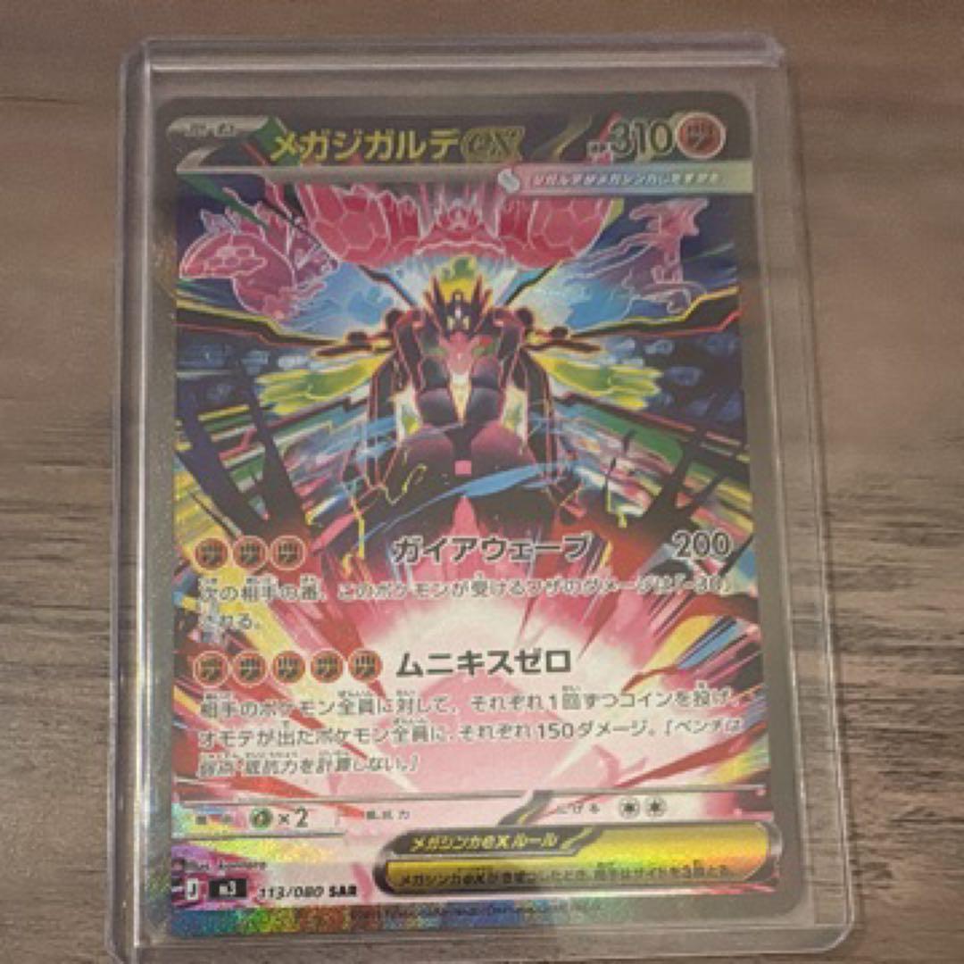 メガジガルデex sar