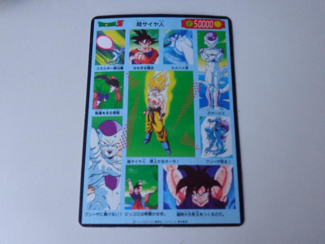 【DX CARD】ドラゴンボール ジャンボカードダス 孫悟空 フリーザ
