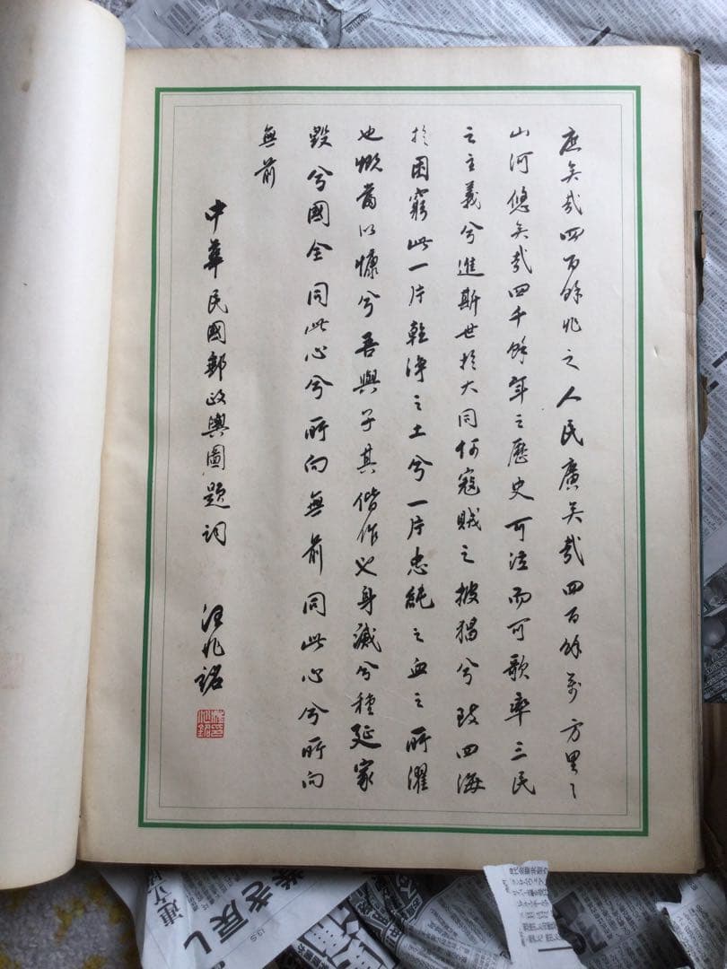 中華民国郵政輿図　古書　古美術　歴史資料　骨董