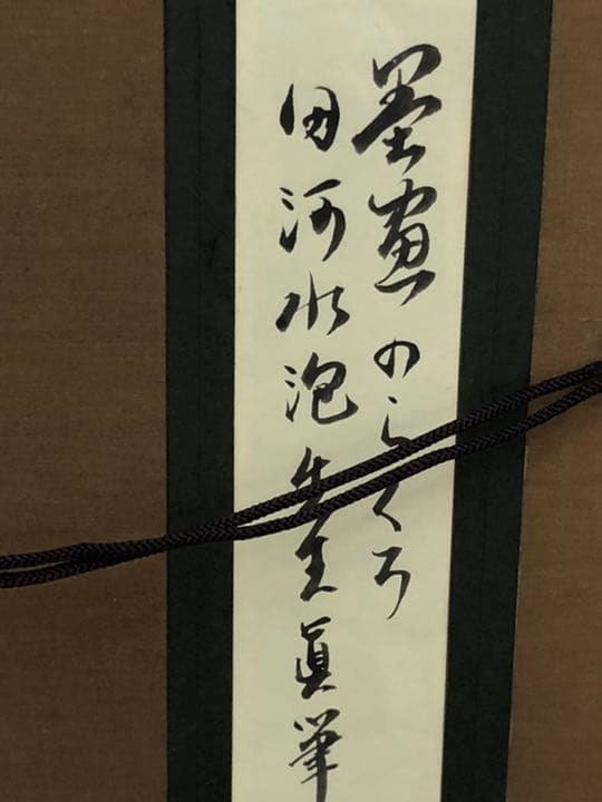 田河水泡　のらくろ