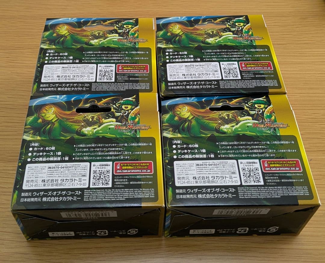 デュエルマスターズ アセビと異世界フェアリーたち 4個セット