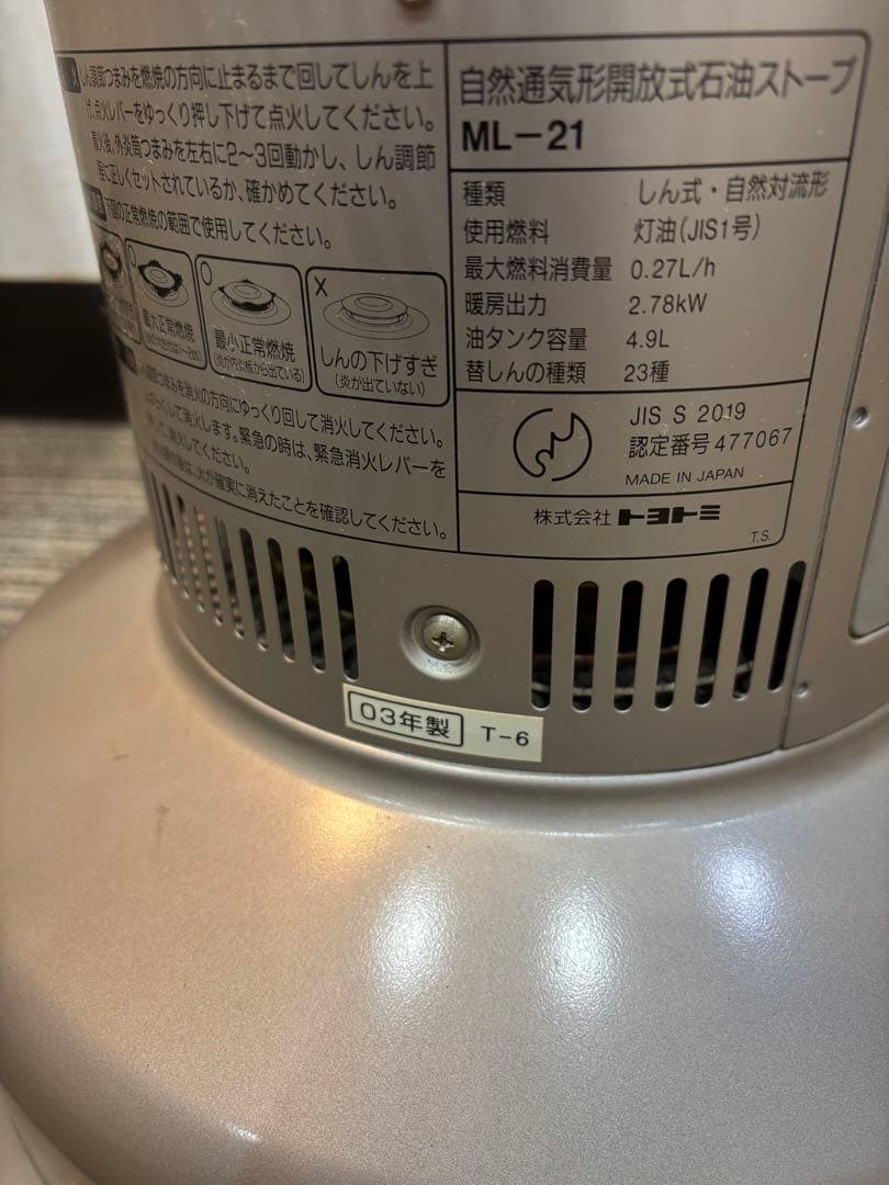 トヨトミ　石油ストーブ ＭＬ-21 シルバー　分解清掃済み