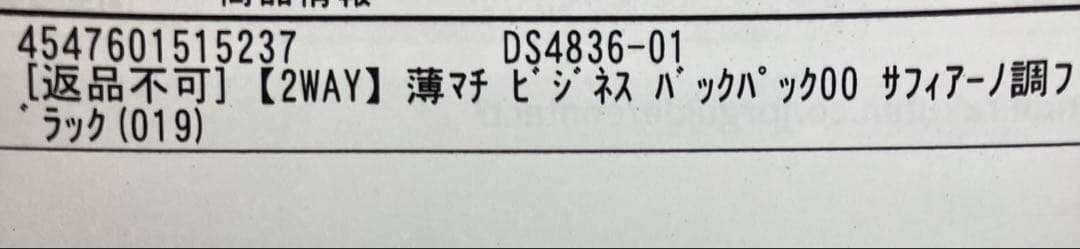 新品　TAKEO KIKUCHI 【2WAY】薄マチ ビジネス バックパック
