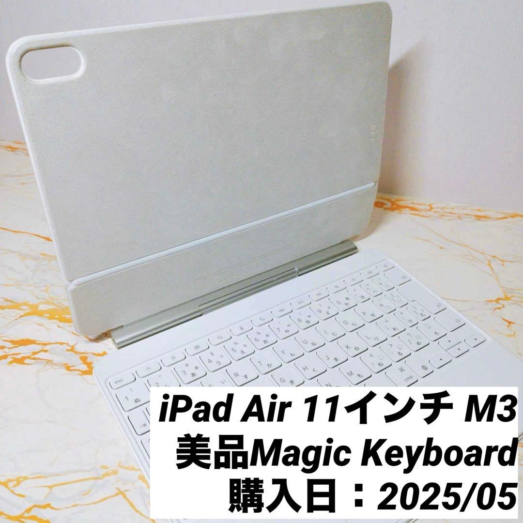 美品Magic Keyboard iPad Air 11インチ M3